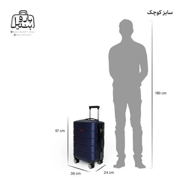 تصویر اختصاصی از راهنمای سایز چمدان سایز کوچک دسینی