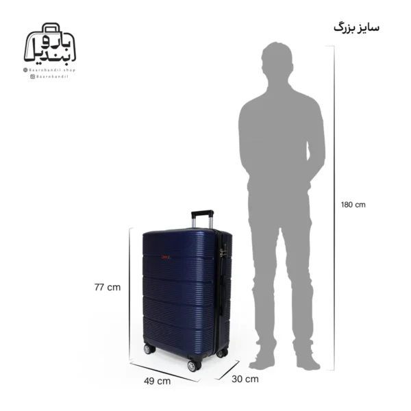 تصویر اختصاصی از راهنمای سایز چمدان سایز بزرگ دسینی