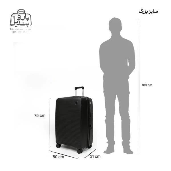 تصویر اختصاصی از چمدان سایز بزرگ پارتنر مدل ملونی در رنگ مشکی با سایزبندی