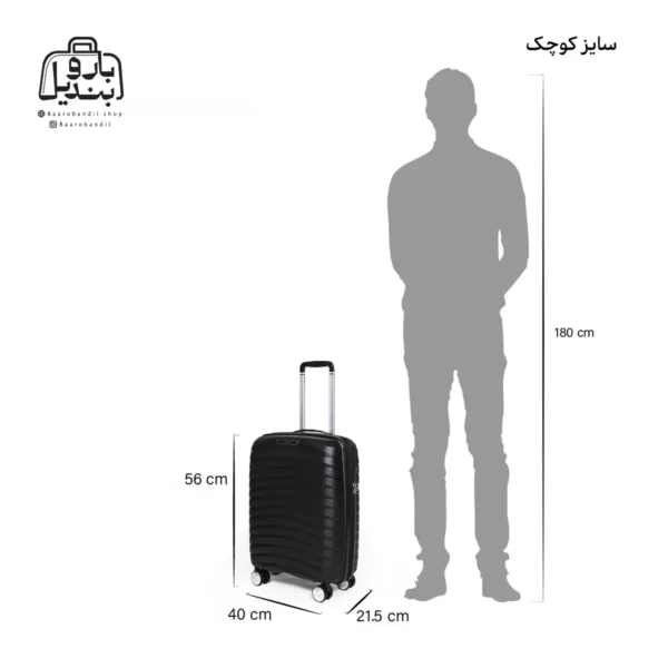 تصویر اختصاصی از چمدان سایز کوچک (داخل کابین) ماندیرو در رنگ مشکی با سایزبندی