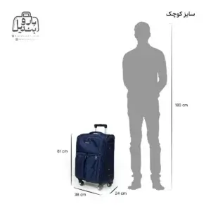 تصویر اختصاصی از چمدان سایز کوچک (داخل کابین) تراول استار در رنگ سرمه‌ای با سایزبندی