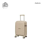 تصویر اختصاصی از چمدان هرموسا پرو سایز کوچک (داخل کابین) در رنگ کرمی