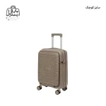 تصویر اختصاصی از چمدان هرموسا پرو سایز کوچک (داخل کابین) در رنگ نسکافه‌ای
