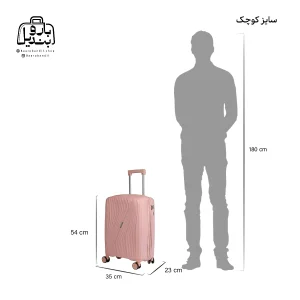 تصویر اختصاصی از سایزبندی سایز کوچک (داخل کابین) چمدان هرموسا کد ۹۰۱۱ در رنگ صورتی
